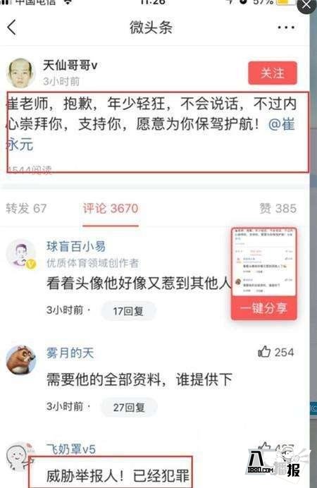 崔永元被谁威胁？天仙哥哥竟然是世界500强真实身份曝光(图3)